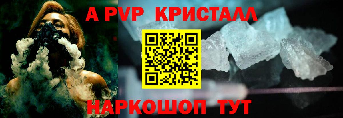 APVP Crystall Благодарный