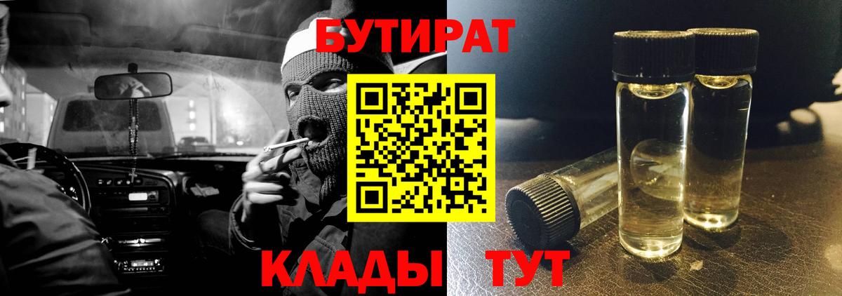 Бутират оксана  Бутират  Благодарный  Вход с VPN 