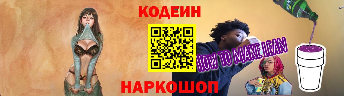Благодарный  Кодеиновый сироп Lean Purple Drank  Вход с VPN  Кодеин Purple Drank 