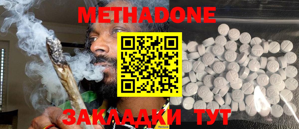 МЕТАДОН мёд  Вход с VPN  Метадон methadone  Благодарный 